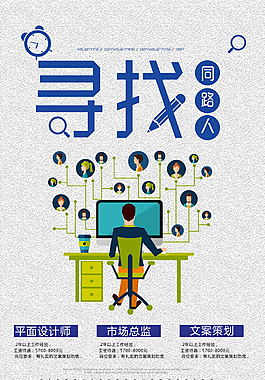 創(chuàng)意招聘海報設(shè)計模板