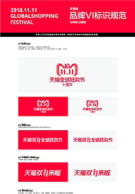 2018雙十一全球狂歡節(jié)品牌標(biāo)識(shí)規(guī)范 天貓版