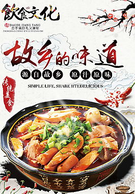 中國風唯美餐飲美食扣肉粉蒸肉海報