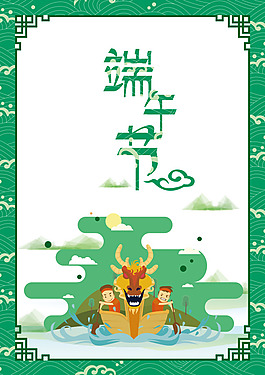 端午節(jié)海報