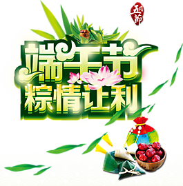 端午節粽情讓利促銷主題