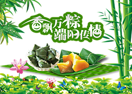 香飄萬粽端午傳情素材