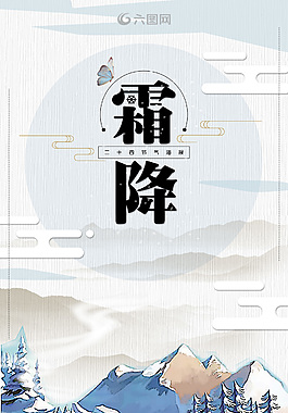 创意水墨中国风水彩霜降海报