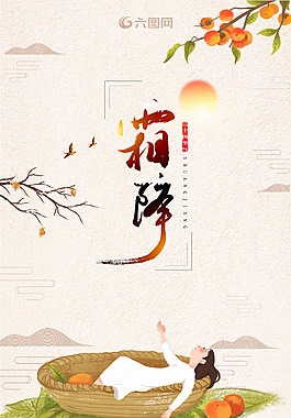 二十四節(jié)氣之霜降海報(bào)背景