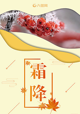 简约剪纸风格霜降节气海报背景