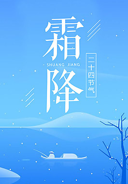蓝色小清新二十四节气霜降PSD分层H5