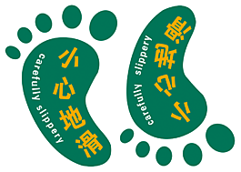 小心地滑