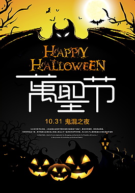 2018萬(wàn)圣節(jié)派對(duì)海報(bào)設(shè)計(jì)