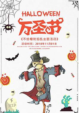 卡通萬圣節(jié)促銷海報