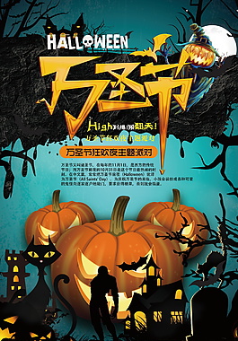 西方萬(wàn)圣節(jié)海報(bào)設(shè)計(jì)模板
