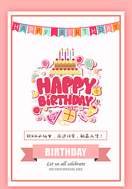 賀卡生日祝福粉色系列