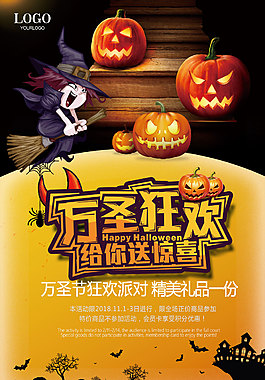 創(chuàng)意狂歡萬圣節(jié)海報