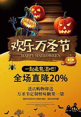 精美卡通歡樂萬圣節(jié)促銷海報