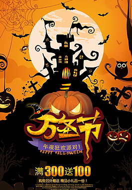 萬圣節(jié)海報設(shè)計