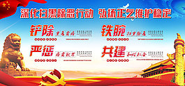 掃黑除惡圖片