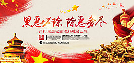 扫黑除恶图片
