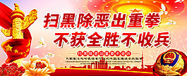 扫黑除恶图片