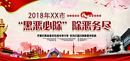 扫黑除恶图片