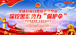 掃黑除惡圖片