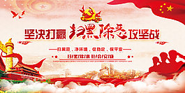 掃黑惡保平安展板