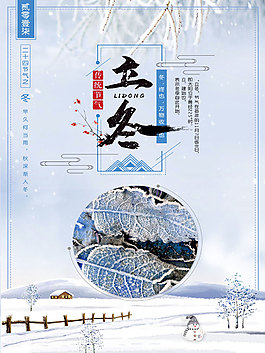 精美創意二十四節氣立冬海報