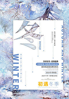 2018新冬款立冬海報