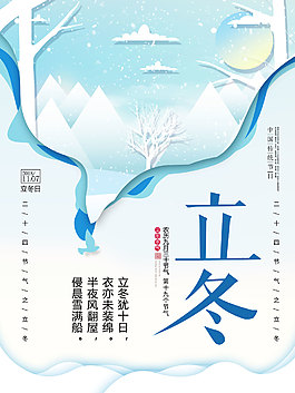 二十四節(jié)氣之立冬