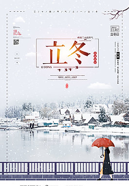 立冬傳統節日海報