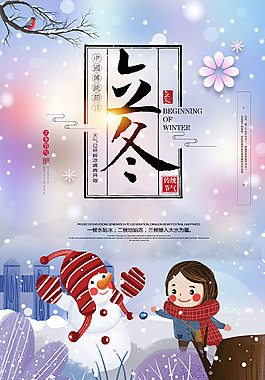 立冬海報