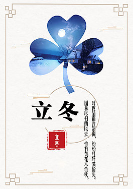 立冬海報設(shè)計