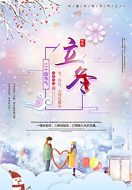 立冬节气海报设计