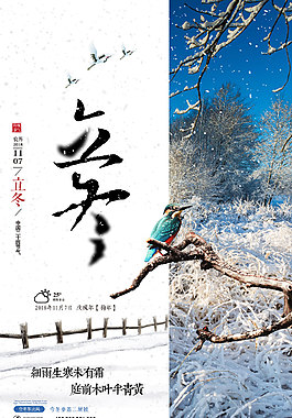 中國(guó)二十四節(jié)氣立冬