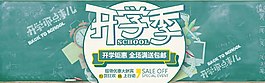 開學季優惠活動