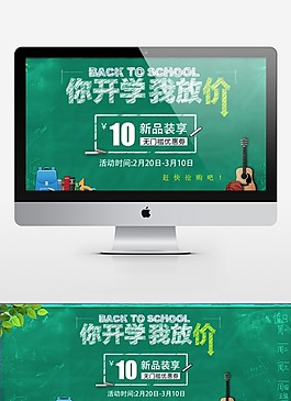 開學季網頁界面活動