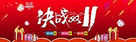 決戰雙11 紅色背景圖