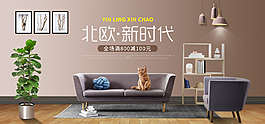 北欧家居促销海报