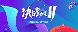 決戰雙11海報