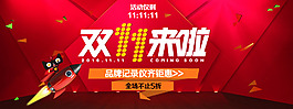 雙11輪播圖設計圖片