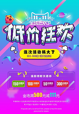 創(chuàng)意雙十一海報(bào)設(shè)計(jì)