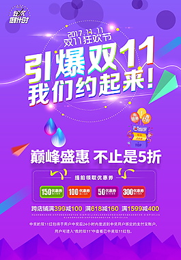 雙十一海報PSD設(shè)計