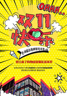 雙十一促銷海報