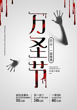 簡約血跡萬圣節(jié)海報
