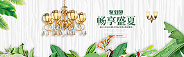 簡約復古清新北歐燈飾吸頂燈家居海報