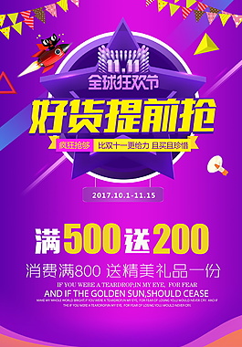 2017好貨提前搶雙十一海報