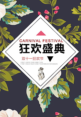 創(chuàng)意個性雙十一海報
