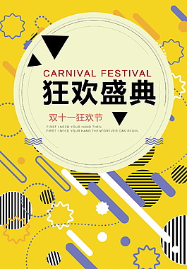 精品狂歡雙十一海報