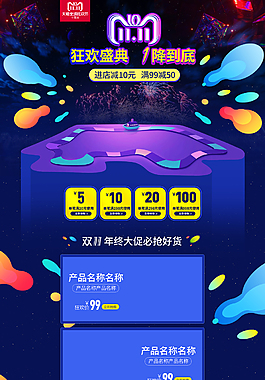 雙11狂歡盛典