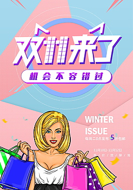 時尚手繪雙十一海報