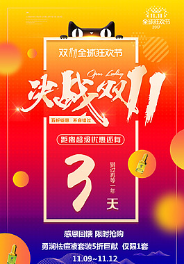 雙十一倒計時活動促銷海報