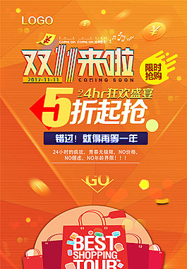 淘寶雙十一海報(bào)設(shè)計(jì)
